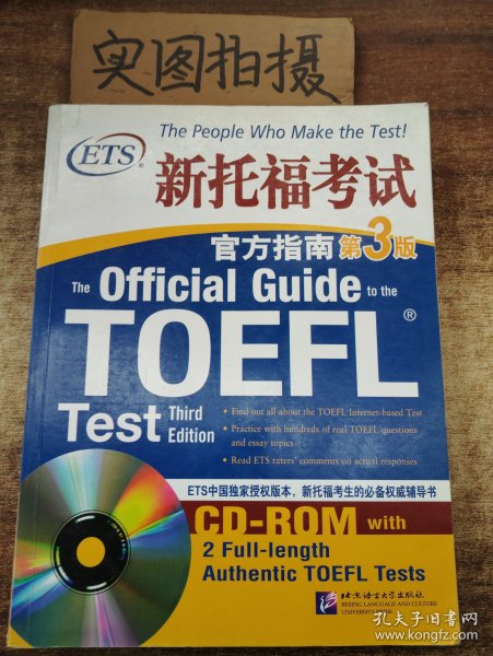 ETS新托福考试官方指南第3版