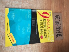 新航道·9分达人雅思阅读真题还原及解析2