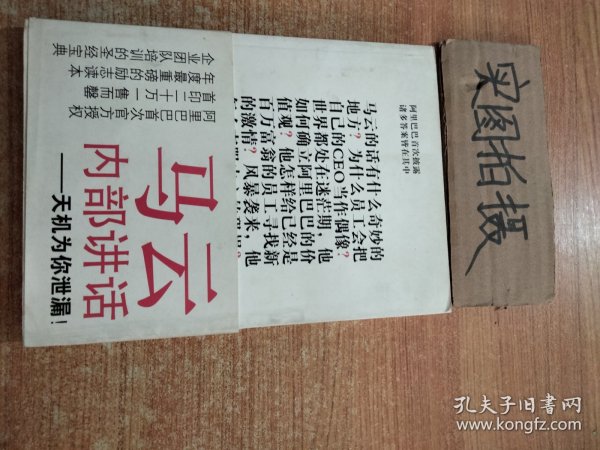 马云内部讲话：关键时，马云说了什么