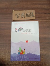 数学在哪里（小学二年级下册）