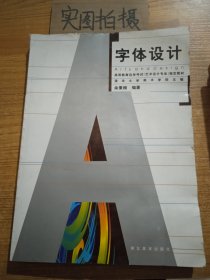 字体设计