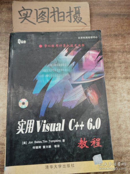 实用Visual C++ 6.0教程