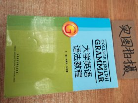 大学英语语法教程