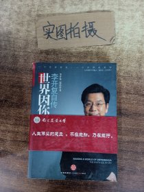 世界因你不同：李开复自传