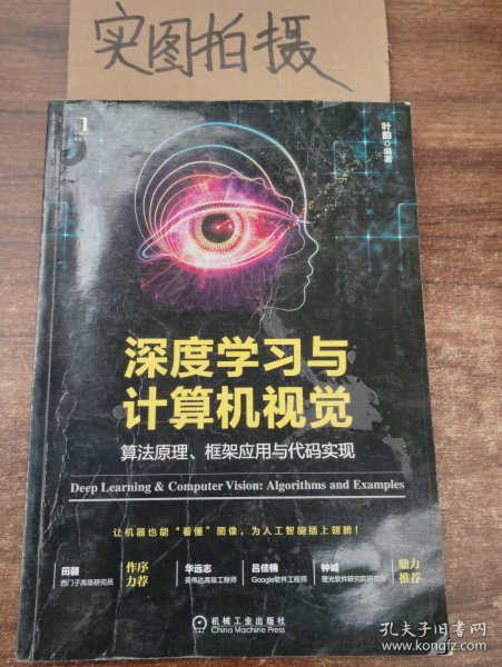 深度学习与计算机视觉：算法原理、框架应用与代码实现