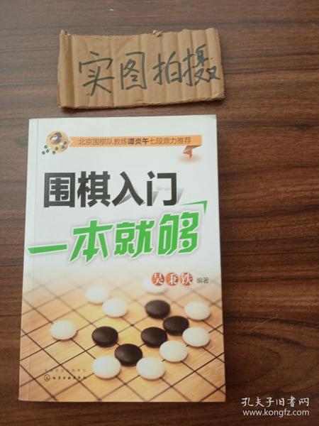 围棋入门一本就够