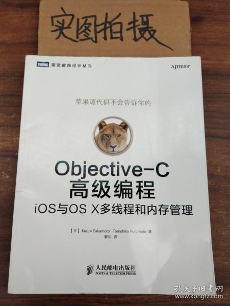 Objective-C高级编程：iOS与OS X多线程和内存管理