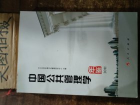 中国公共管理学年鉴2011