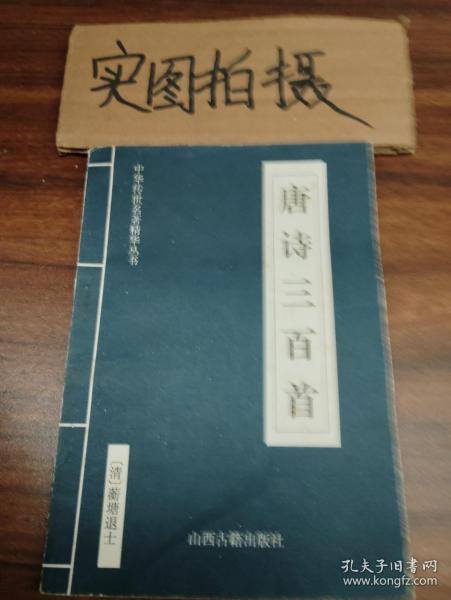 中华传世名著精华丛书：《唐诗三百首》《宋词三百首》《元曲三百首》《千家诗》《诗经》《论语》《老子》《庄子》《韩非子》《大学-中庸》《孟子》《楚辞》《菜根谭》《围炉夜话》《小窗幽记》《朱子家训》《格言联壁》《颜氏家训》《吕氏春秋》《忍经》《易经》《金刚经》《三十六计》《孙子兵法》《鬼谷子》《百家姓》