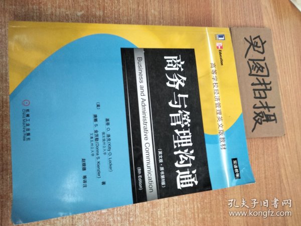 21世纪经典原版经济管理教材文库：商务与管理沟通（英文版·第6版）