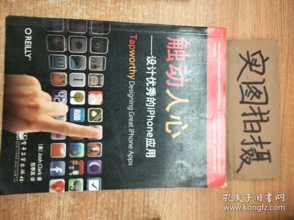 触动人心：设计优秀的iPhone应用