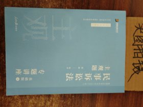 2021众合法考主观题民事诉讼法戴鹏专题讲座基础版