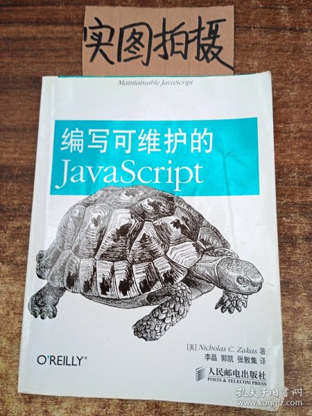 编写可维护的JavaScript