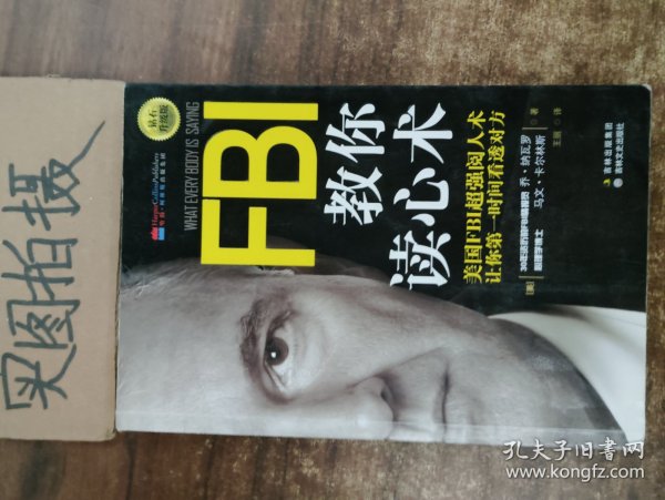 FBI教你读心术