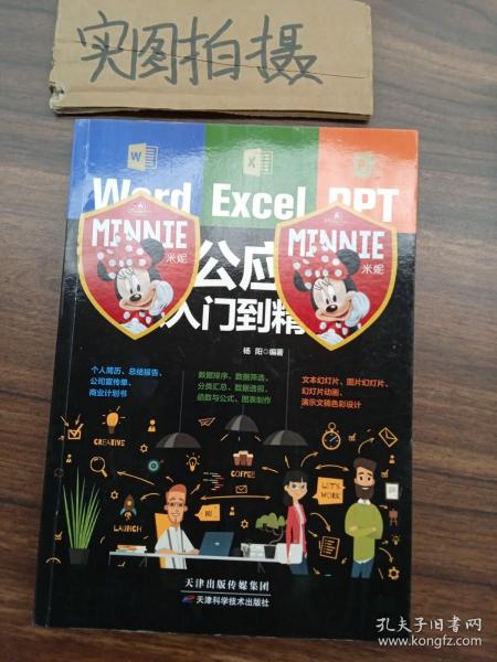 Word/Excel/PPT办公应用从入门到精通