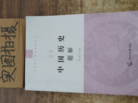 艺考：中国历史题解