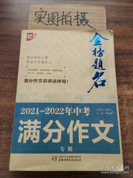 2021-2022年中考满分作文专辑