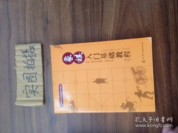 象棋入门基础教程