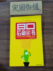 80后命运书