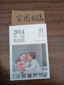 2014年季度精选集春季卷