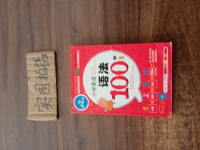 小学英语语法100例