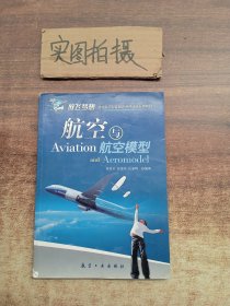 航空与航空模型