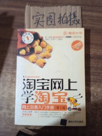 淘宝网上学淘宝