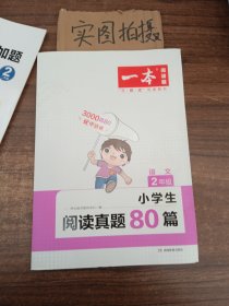 小学生语文阅读真题80篇