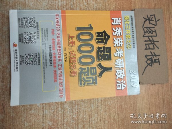 肖秀荣2019考研政治命题人1000题（上册：试题，下册：解析）