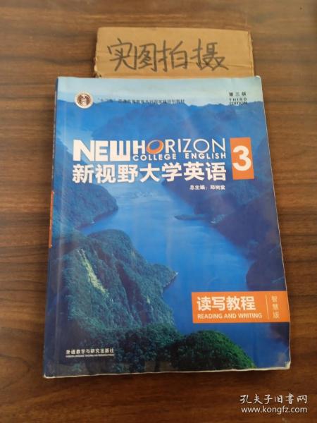 新视野大学英语读写教程3（智慧版第三版）