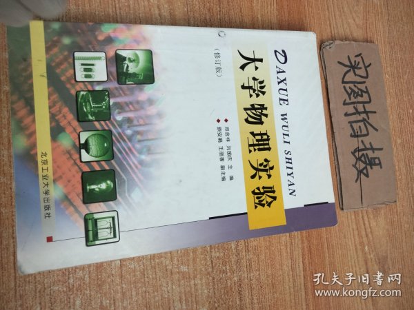 大学物理实验