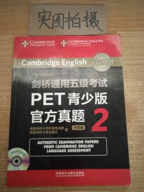 剑桥通用五级考试PET青少版官方真题2