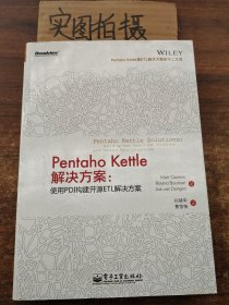 Pentaho Kettle解决方案：使用PDI构建开源ETL解决方案