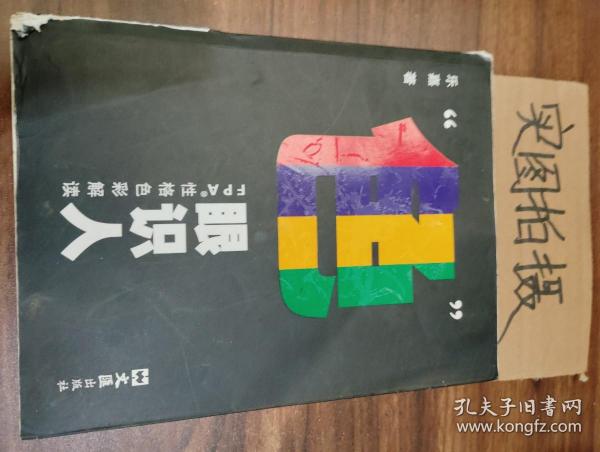 “色”眼识人：FPA 性格色彩密码解读