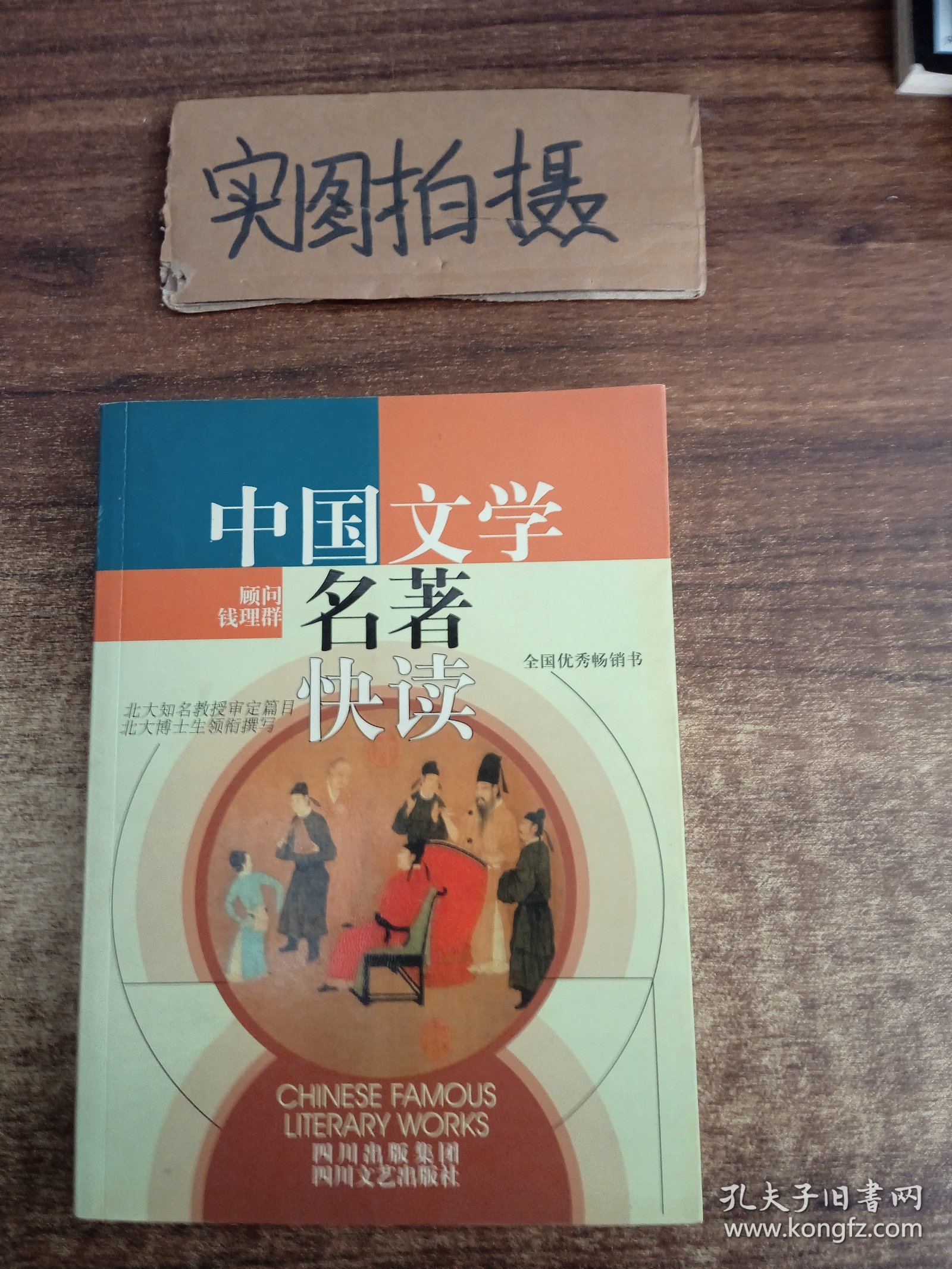 中国文学名著快读