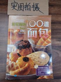 孟老师的100道面包