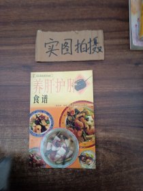 《养肝护肝食谱》