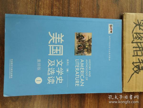 新经典高等学校英语专业系列教材：美国文学史及选读（1）