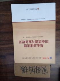 全国基金从业人员资格考试新版辅导教材：基金法律法规、职业道德与业务规范