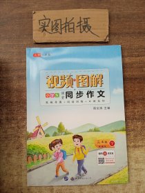 名师一点通·小学生课堂同步作文·三年级人教版·下册