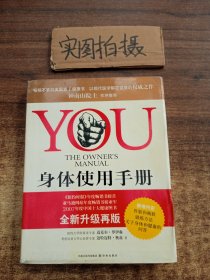 YOU：身体使用手册