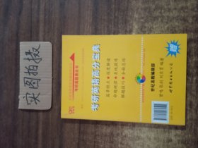 历年考研英语真题解析及复习思路(精编版)：张剑考研英语黄皮书