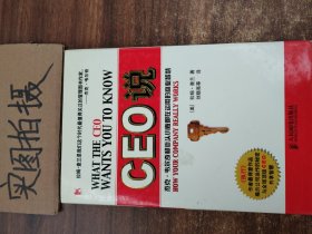 CEO说：杰克韦尔奇和街头小贩都在运用的商业智慧