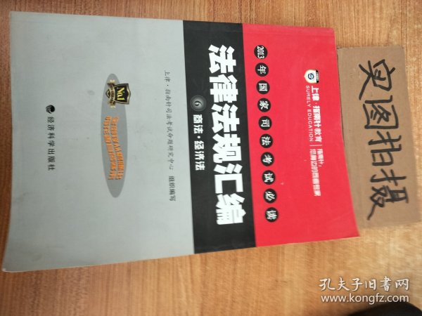 国家司法考试历年真题解析