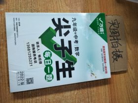 2022万唯中考数学尖子生培优训练九年级拔高题库初三上下册试题初中专题奥数竞赛教辅资料必刷题总复习