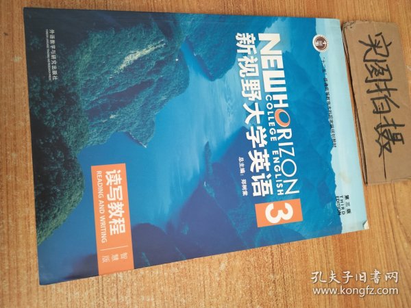 新视野大学英语读写教程3（智慧版第三版）