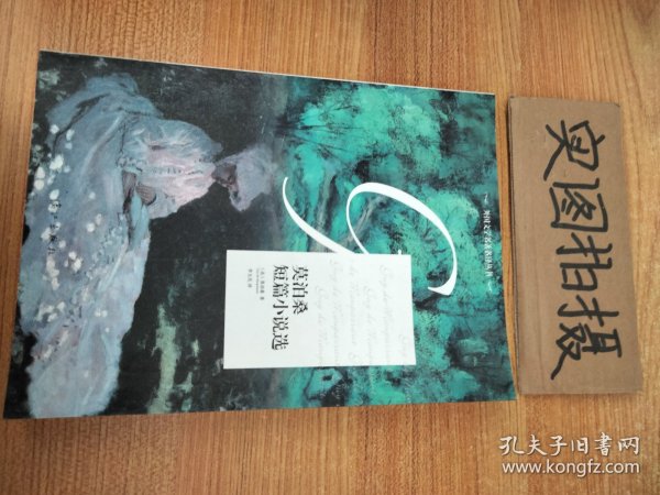 外国文学名著名译丛书：莫泊桑短篇小说选