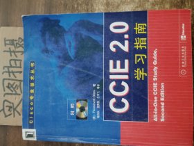 CCIE 2.0学习指南