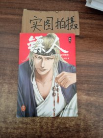 镖人9（轰动日本的中国漫画！漫画大师高桥留美子、藤泽亨，知名作家马伯庸，知名动画导演田晓鹏鼎力推荐）