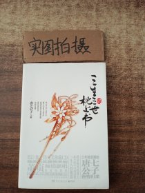 三生三世 枕上书